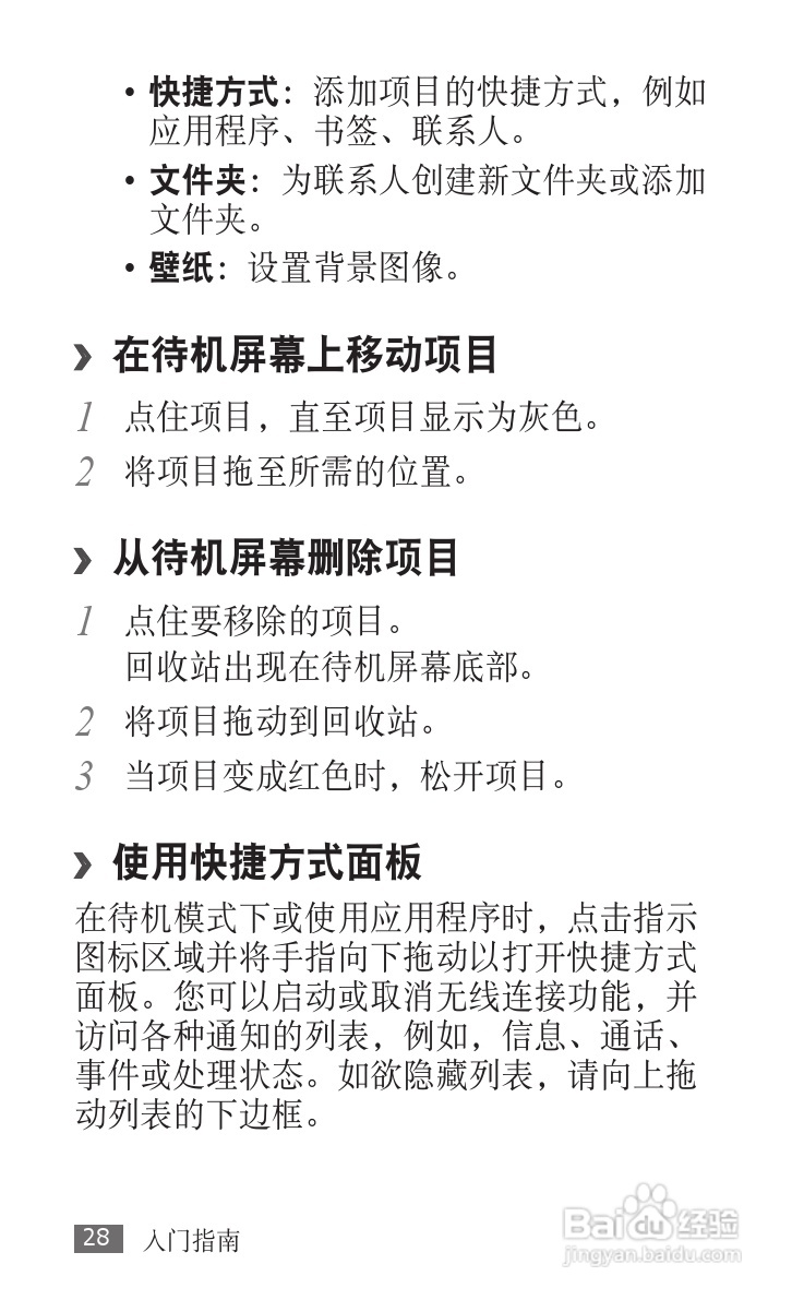 三星 GT-S5830i手机说明书:[3]