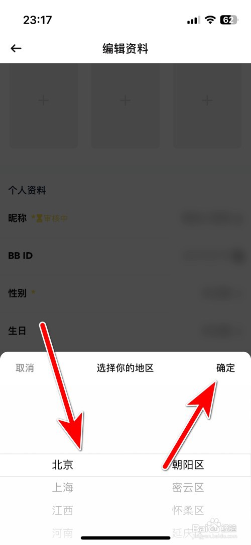 BB语音如何设置个人所在地区