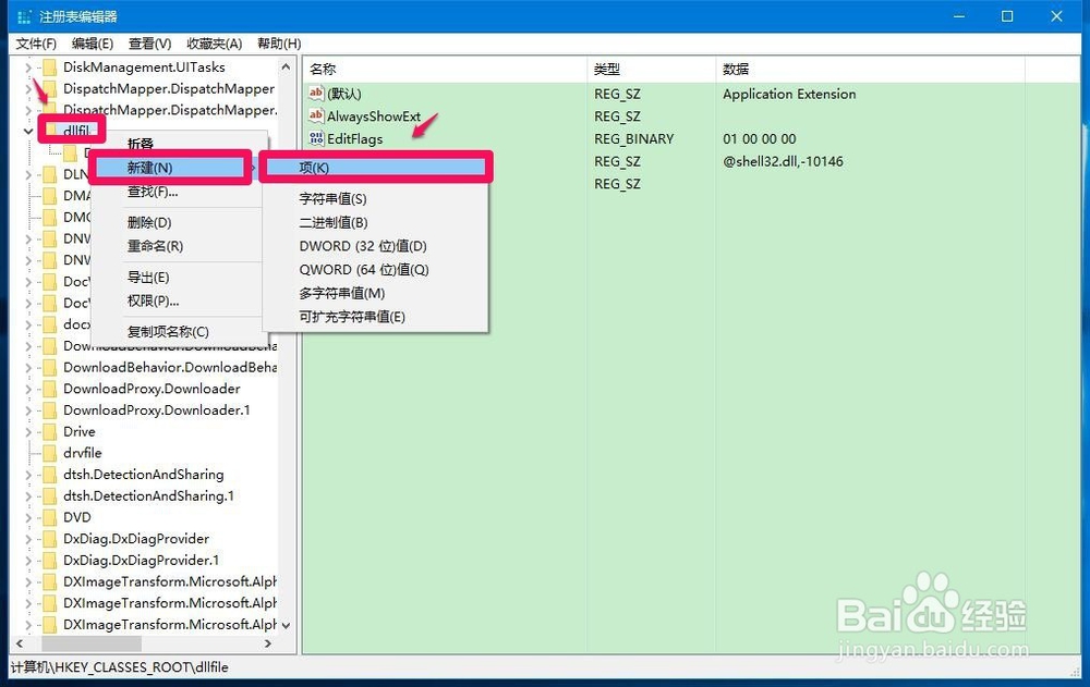 Win10添加注册/反注册DLL右键菜单的两种方法