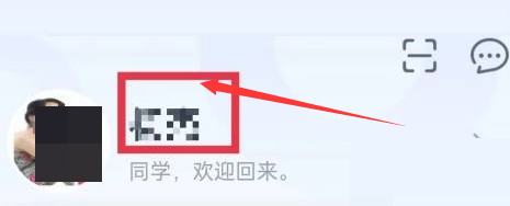青书学堂怎么编辑昵称