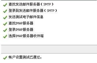 IMAP4协议启用及设置方法