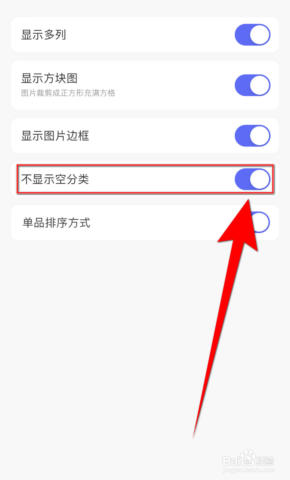 尽简衣橱怎么打开不显示空分类