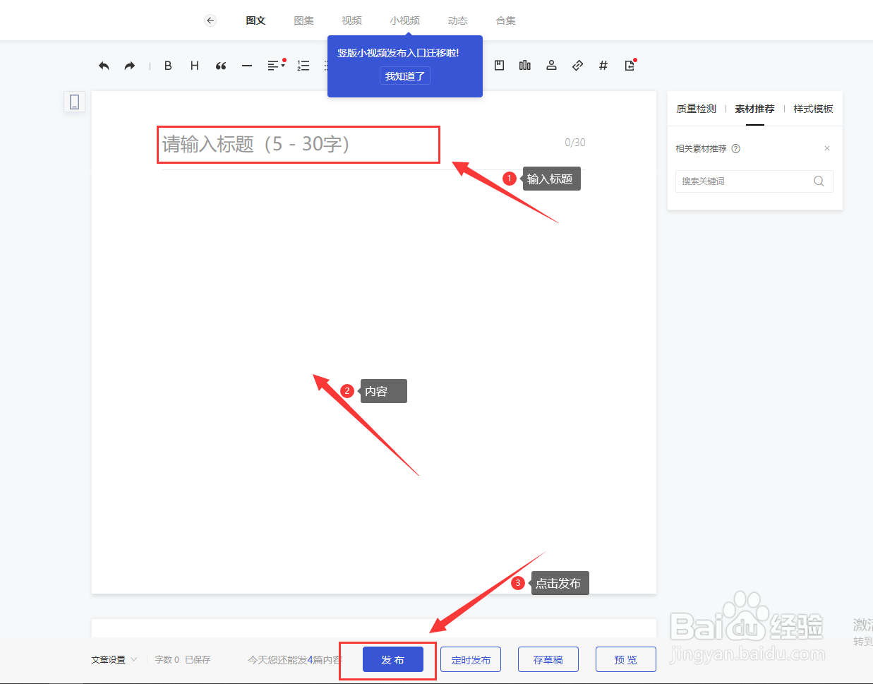 百度百家号怎么发表文章怎么变现