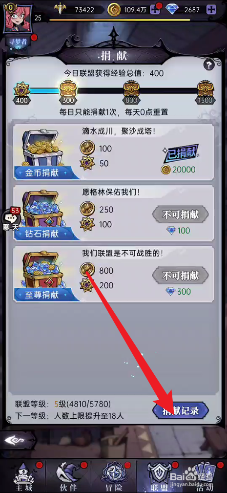 魔镜物语在哪里查看捐献记录