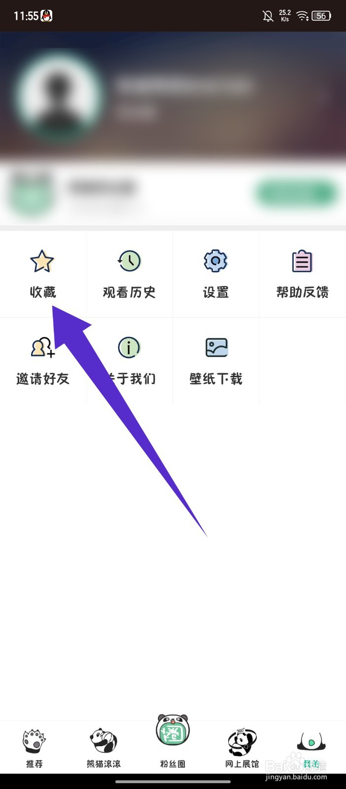 熊猫频道怎么删除我的收藏