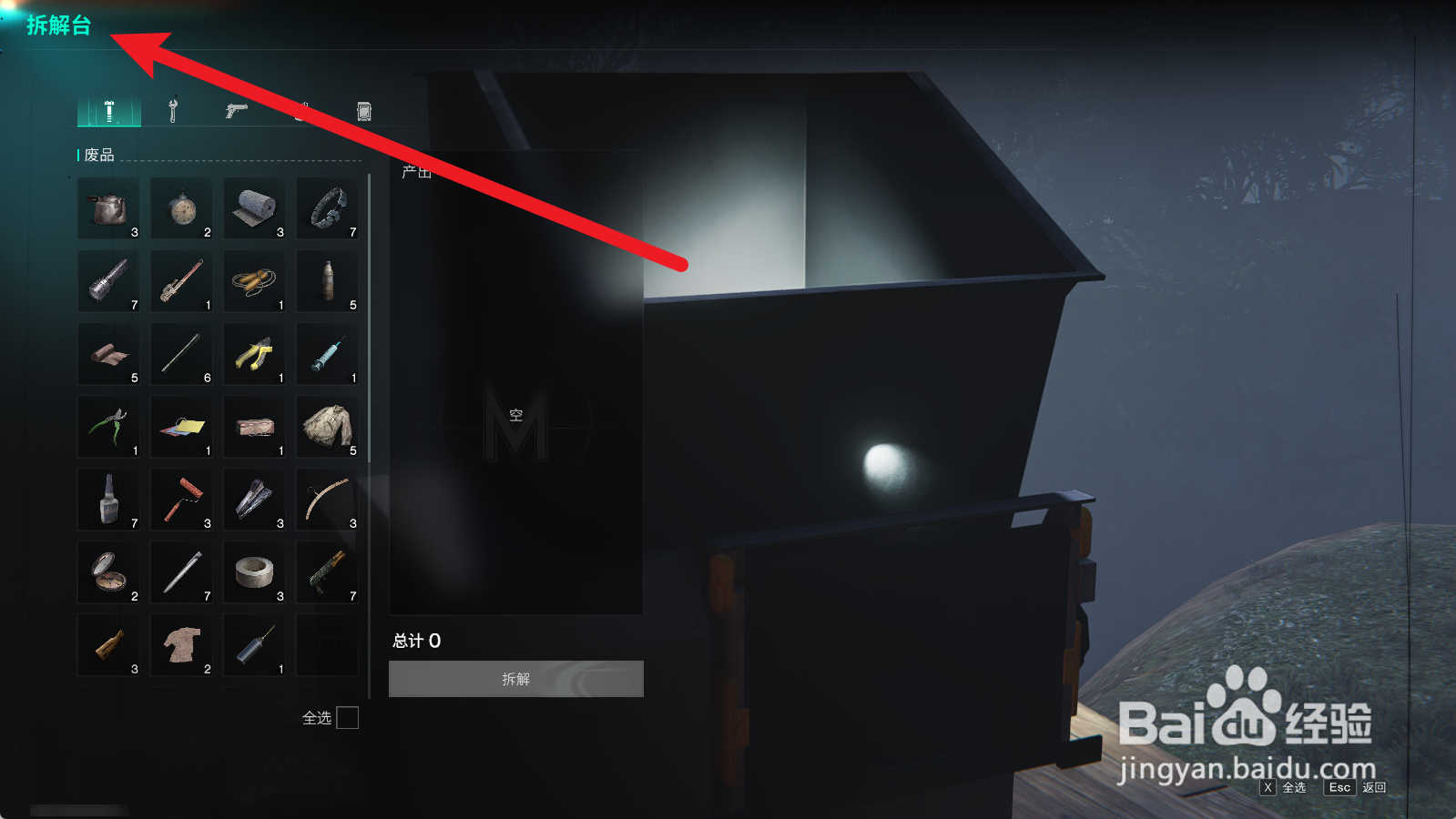 七日世界怎么获得粘合剂