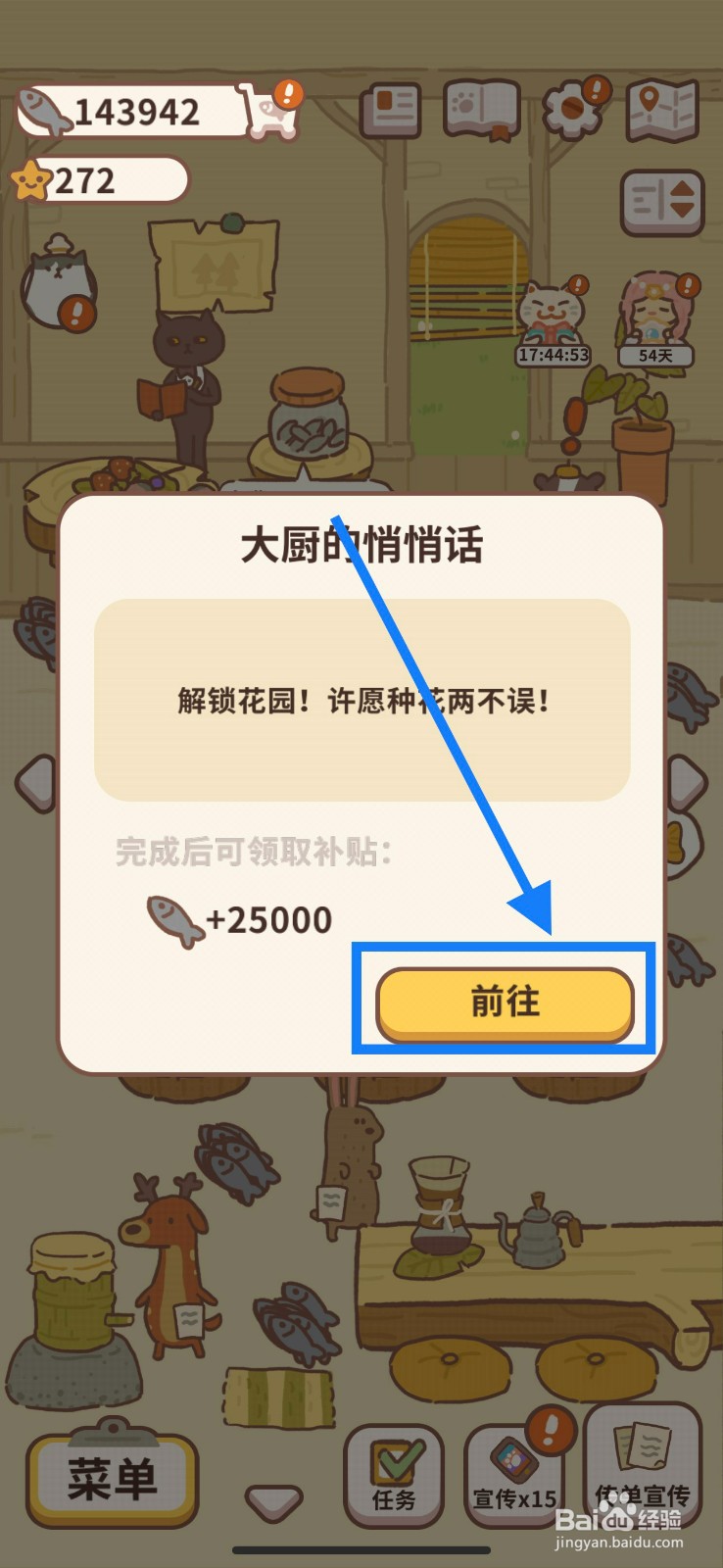 动物餐厅怎么解锁餐厅花园？