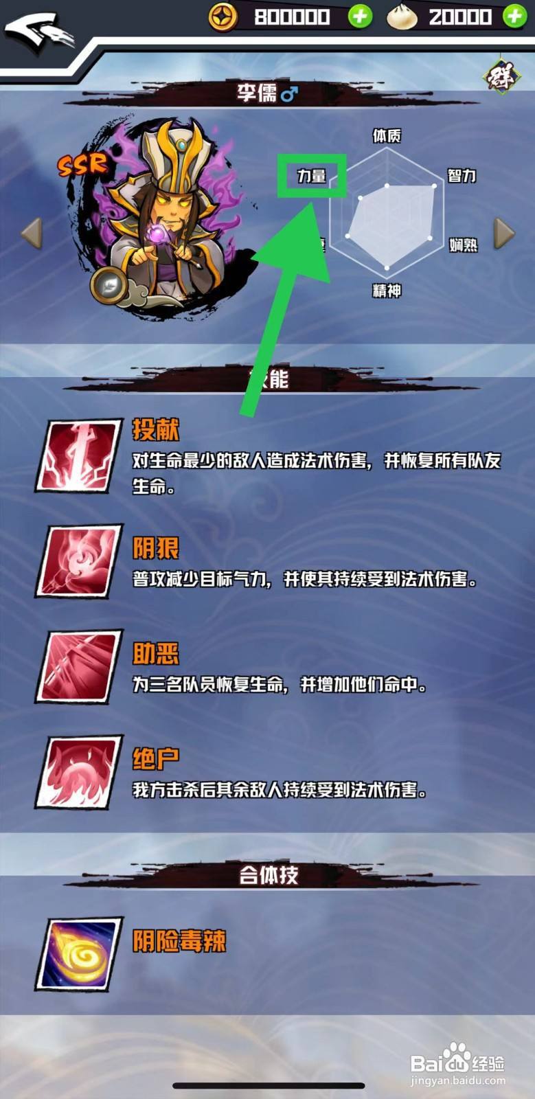 三国志外传怎么查看李儒的力量