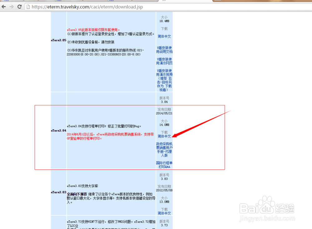 黑屏“eterm”安装教程
