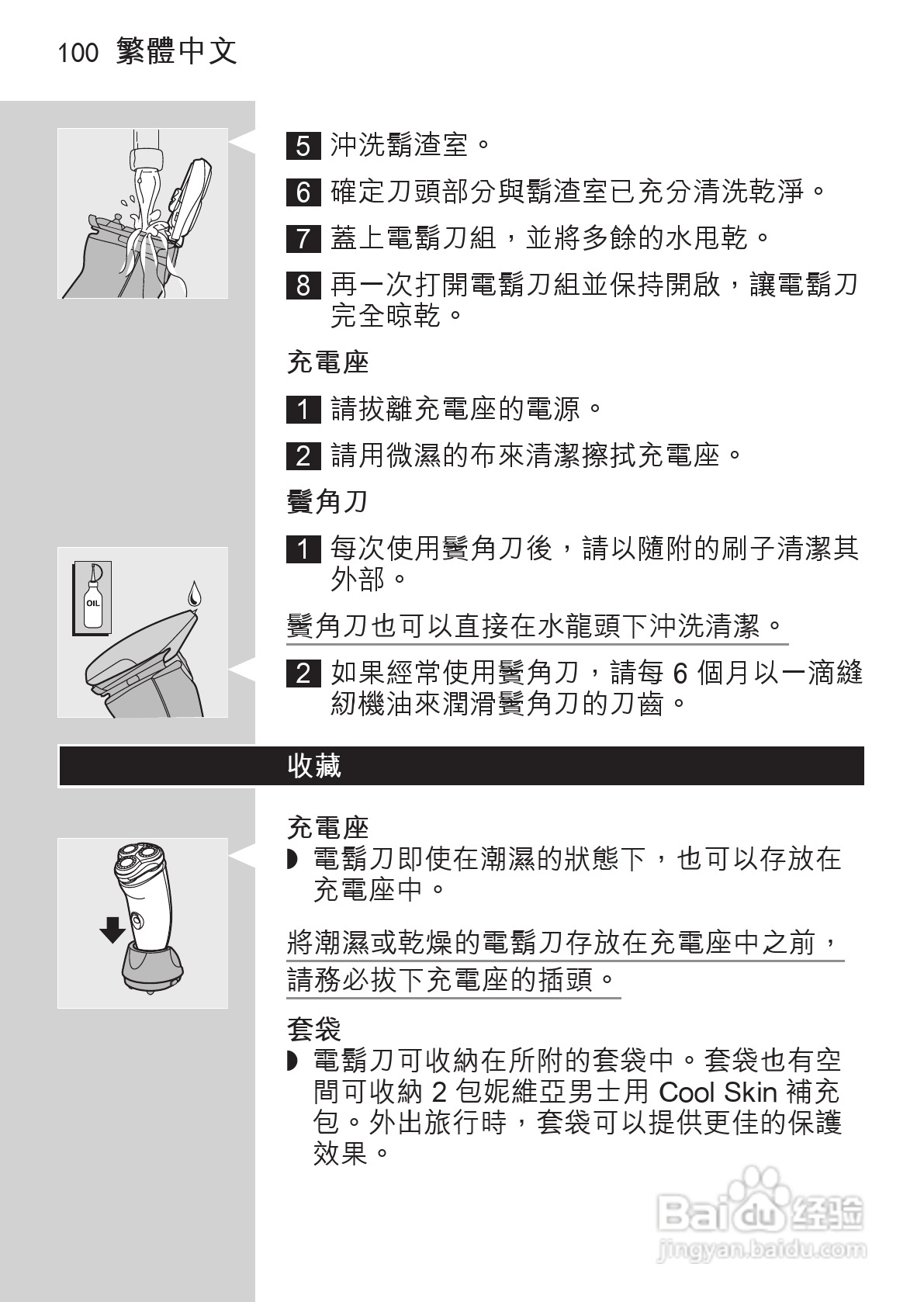 PHILIPS HQ7740剃须刀说明书:[10]