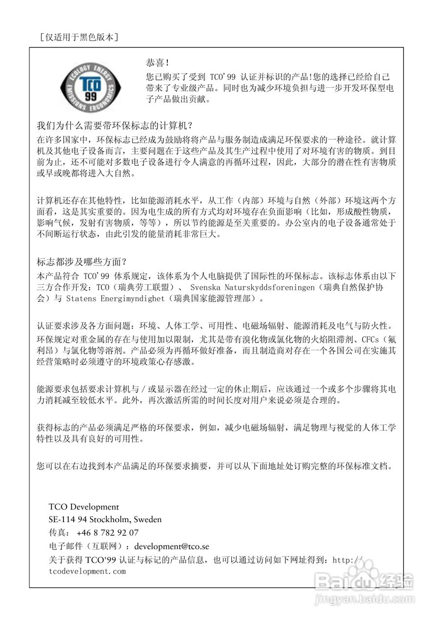 EIZO FlexScan M1700彩色液晶显示器用户说明书:[4]