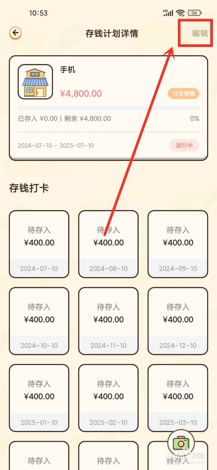 《茶茶记账》怎么归档存钱计划