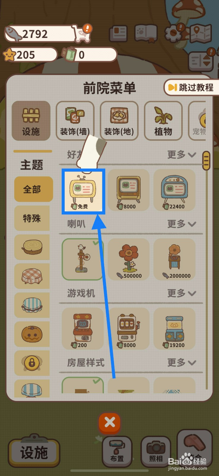 动物餐厅如何在前院获得免费的原木好友栏？