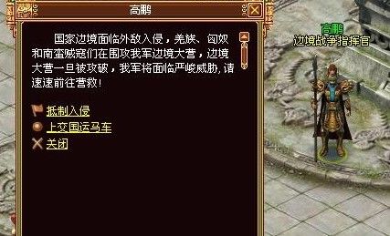 《战将传奇》国运任务详解