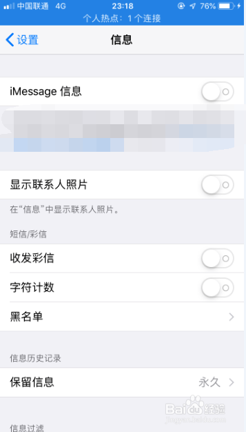 苹果手机如何设置拦截陌生人短信