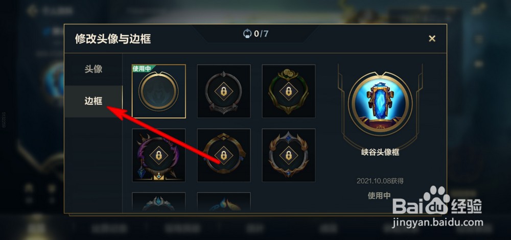 英雄联盟手游如何获得头像框