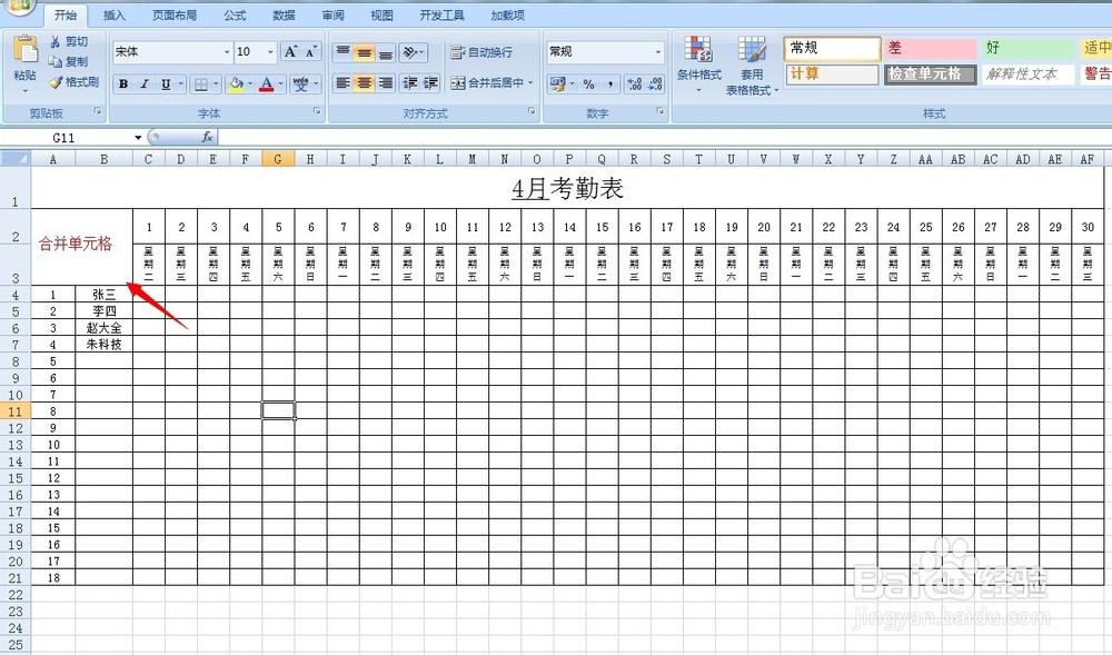 EXCEL斜线表头制作