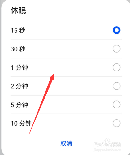华为mate30怎么设置休眠时间