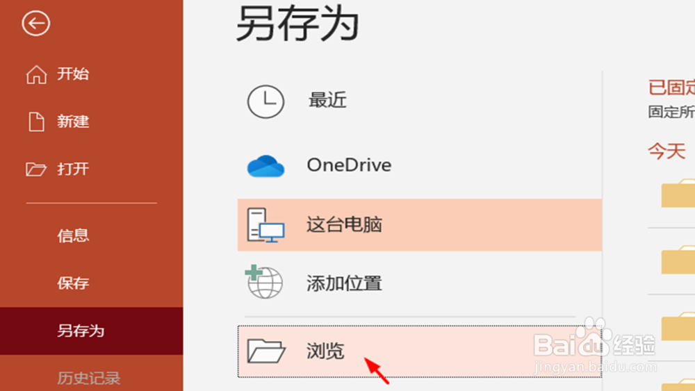 PPT怎么一键导出为图片