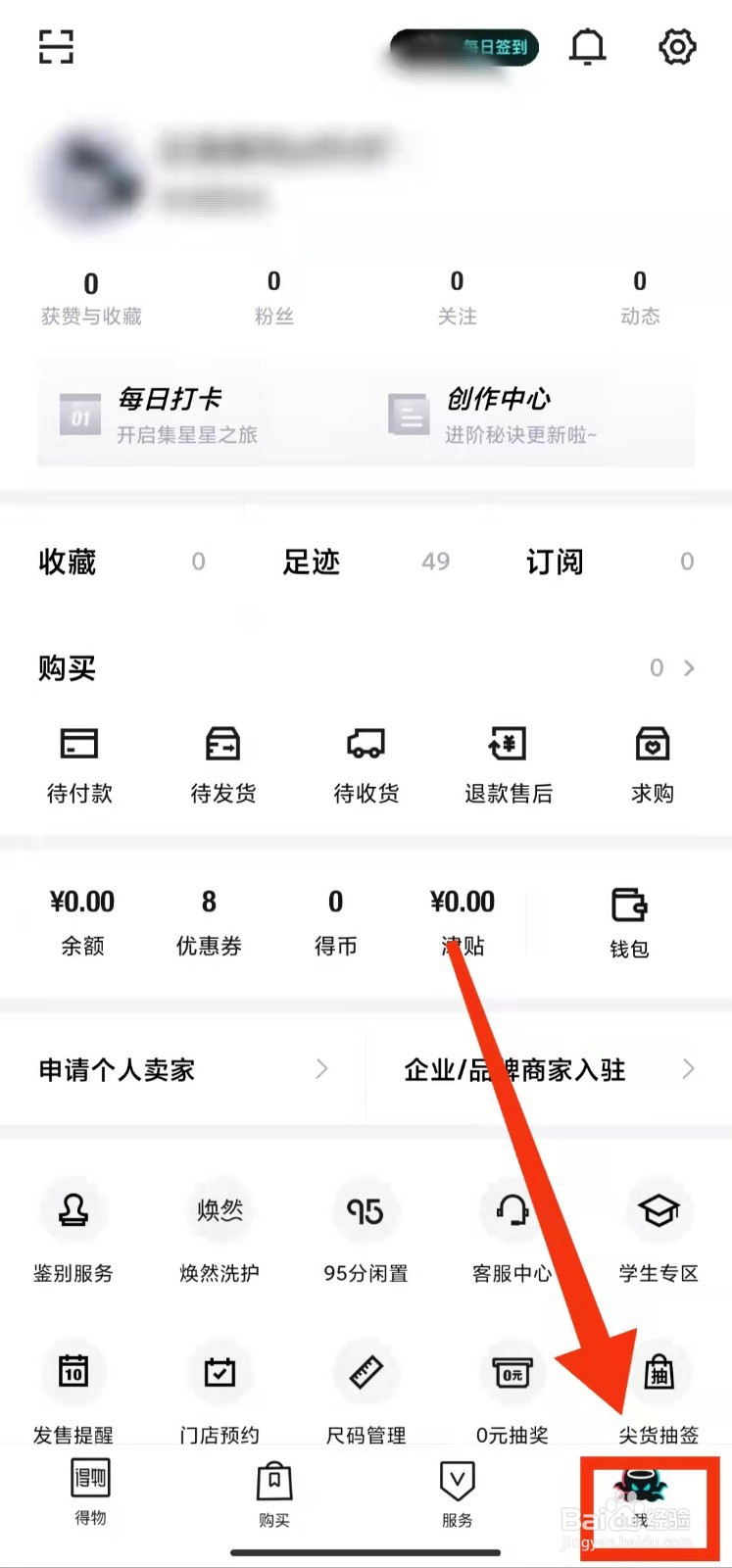 怎样设置得物“允许通过微博发现我”