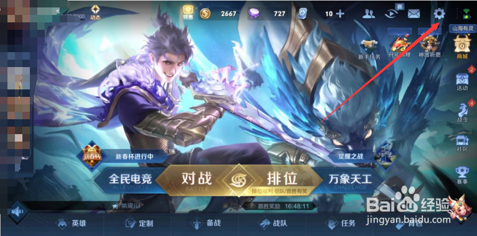 王者荣耀如何开启局内握手?