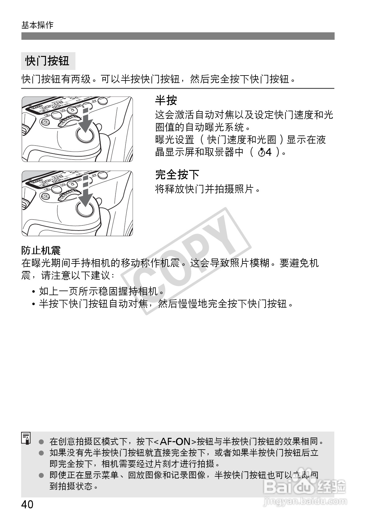 佳能EOS 60D数码相机使用说明书:[4]