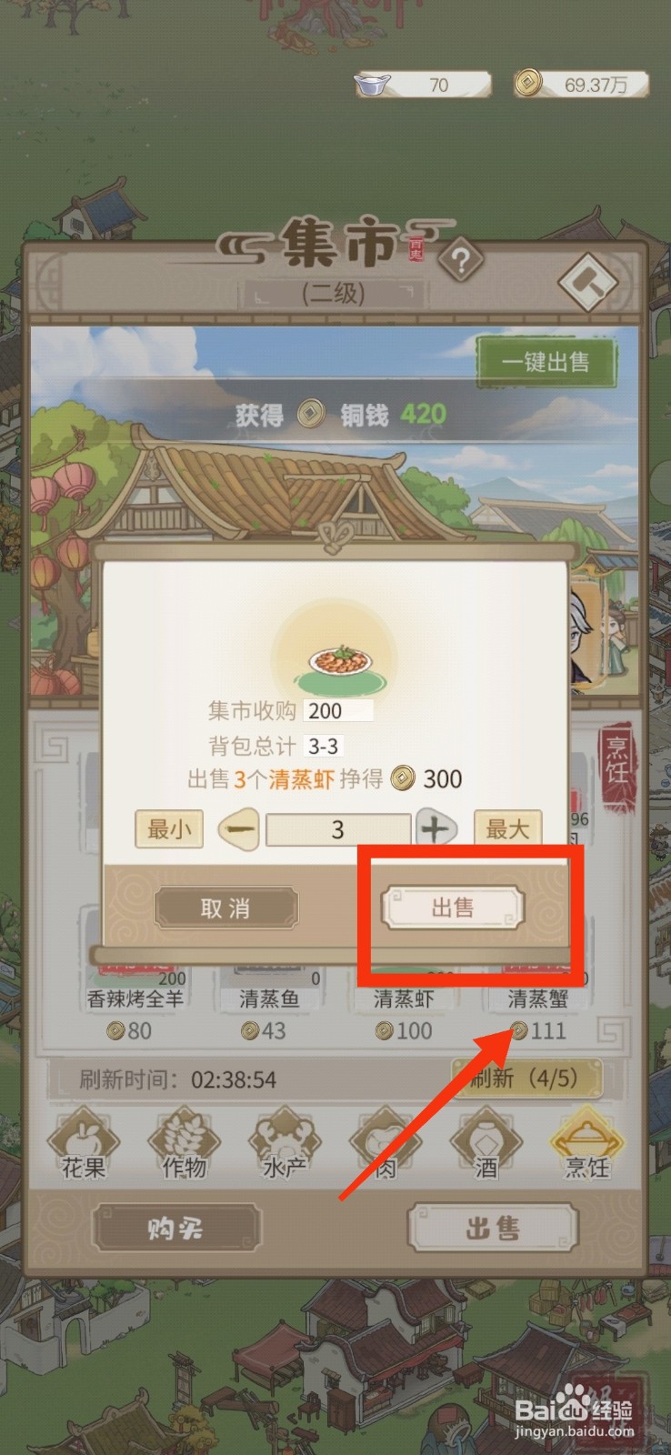 解忧小村落出售清蒸虾的方法。