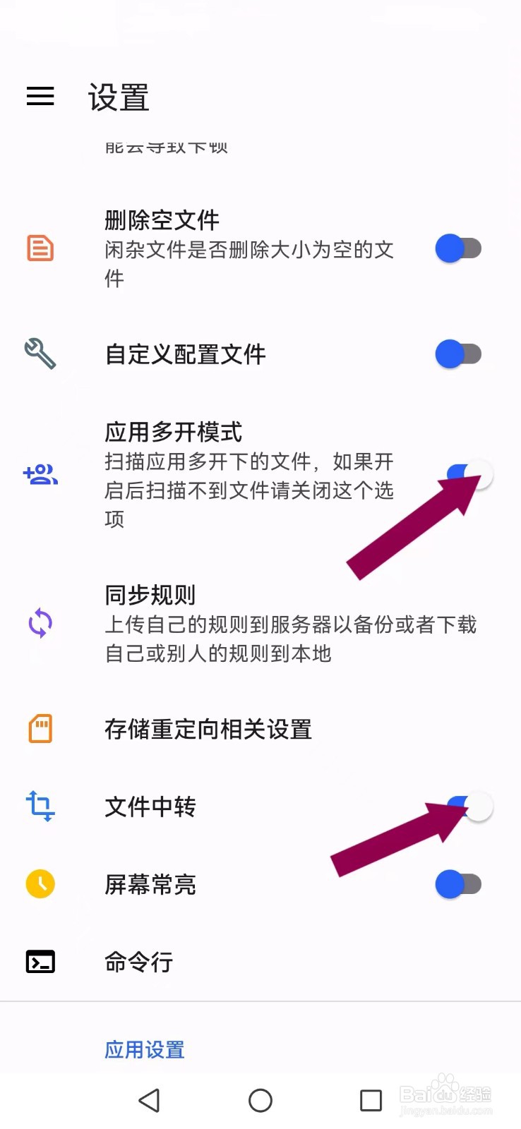 清浊怎么开启系统文件多开及中转模式
