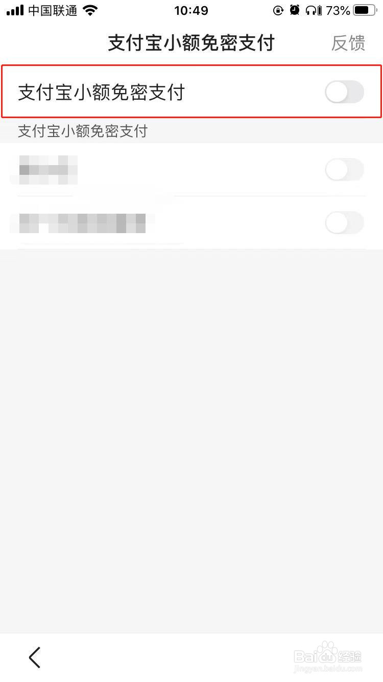百度APP怎样关闭小额免密支付