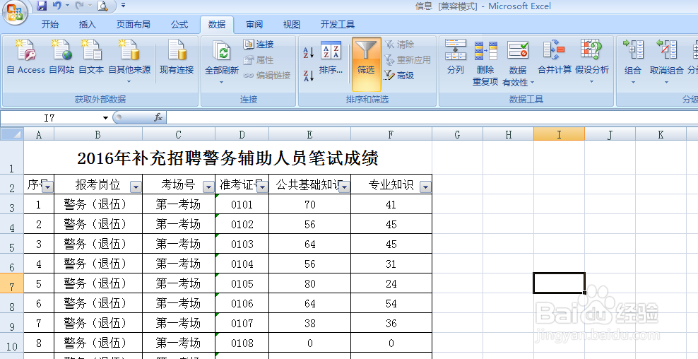 如何使用Excel表格中的筛选功能