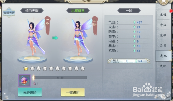 九州寻仙记的仙女角色战力怎么提升