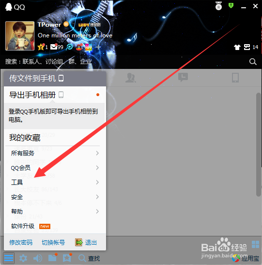 如何查看自己QQ好友的性别比例统计