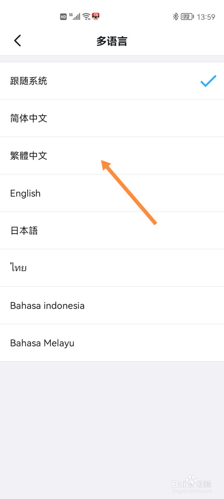 钉钉如何设置繁体中文