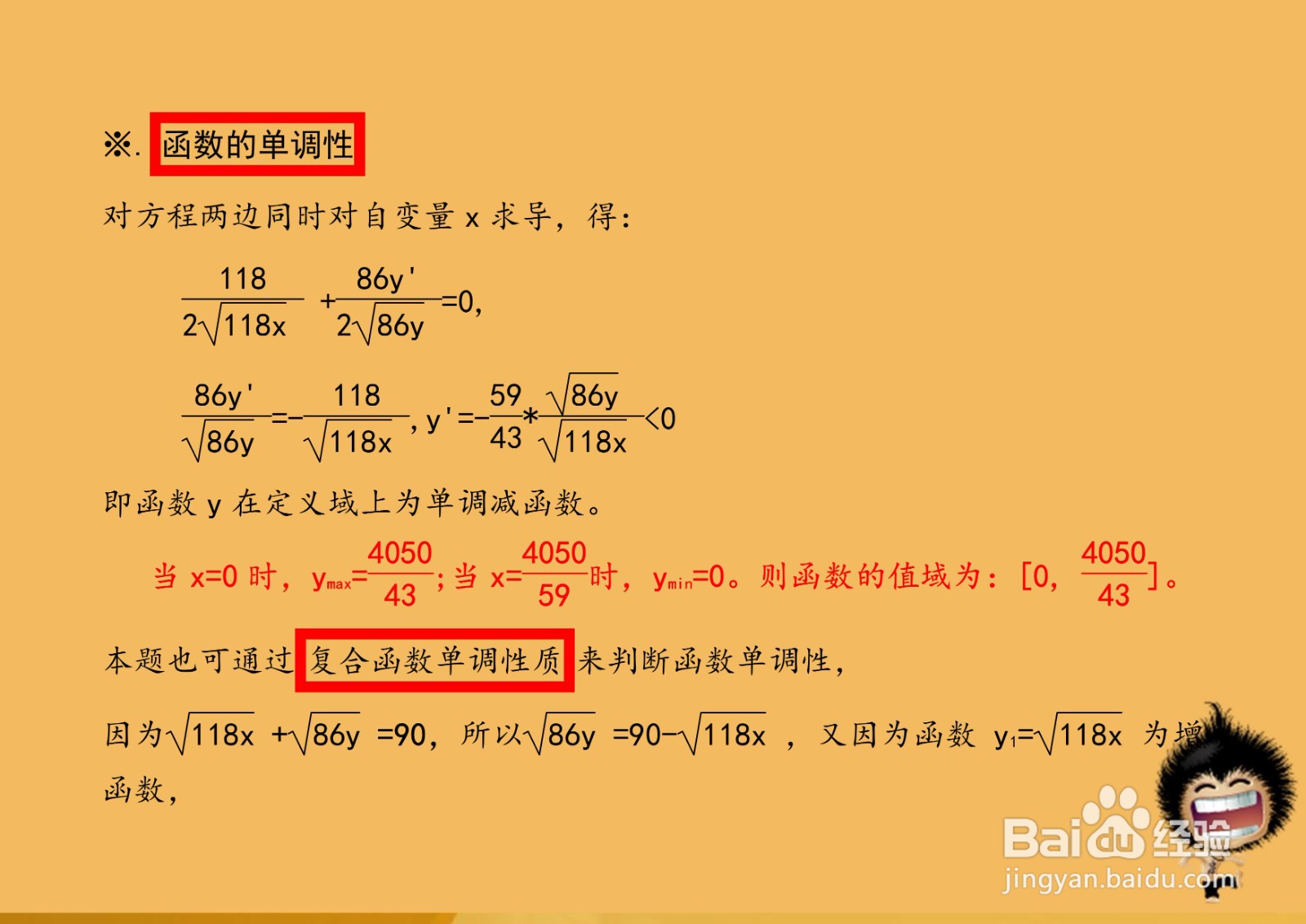 导数工具解析函数√118x+√86y=90性质及其图像