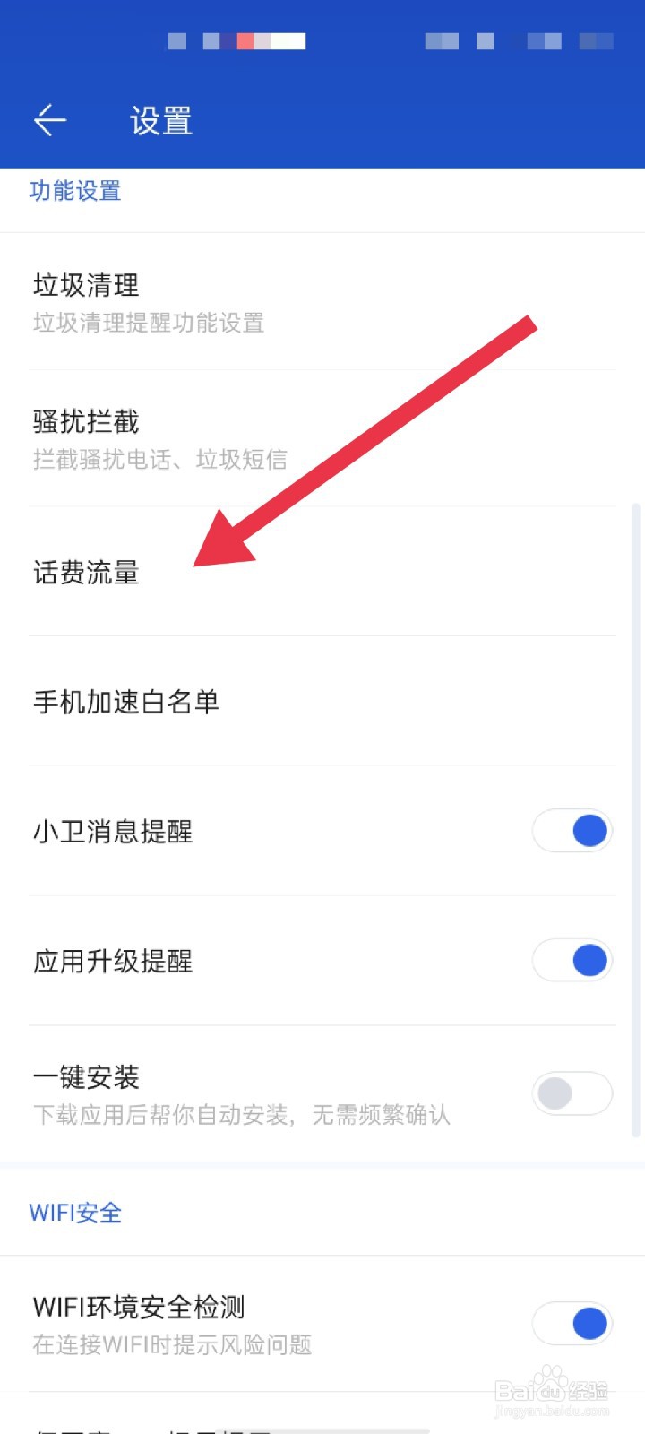 百度手机卫士APP怎么开启悬浮窗