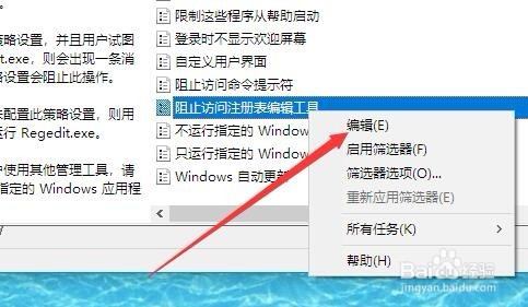 Win10提示注册表编辑已被管理员禁用怎么办
