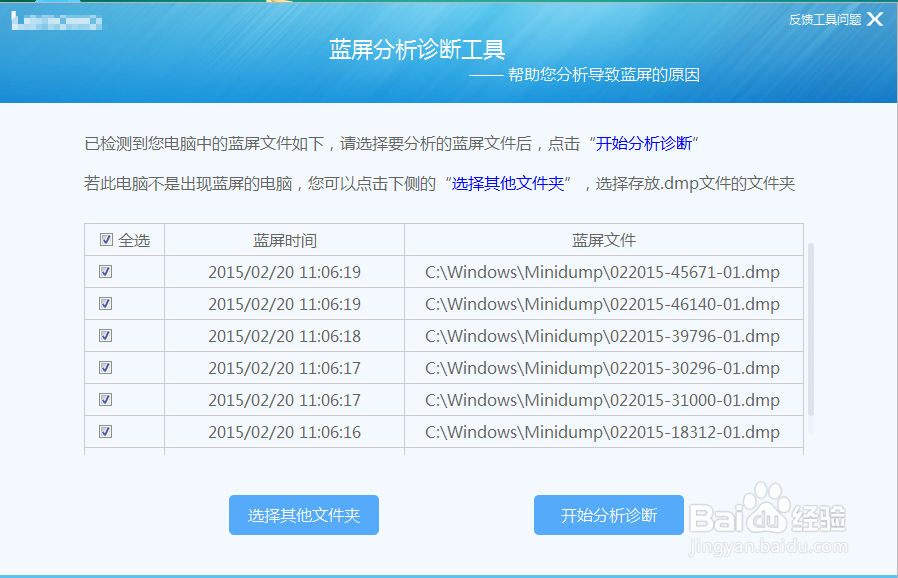 电脑蓝屏如何诊断