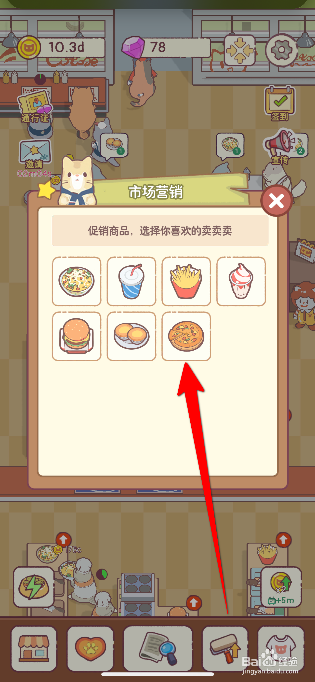 猫咪厨房怎么进行宣传披萨