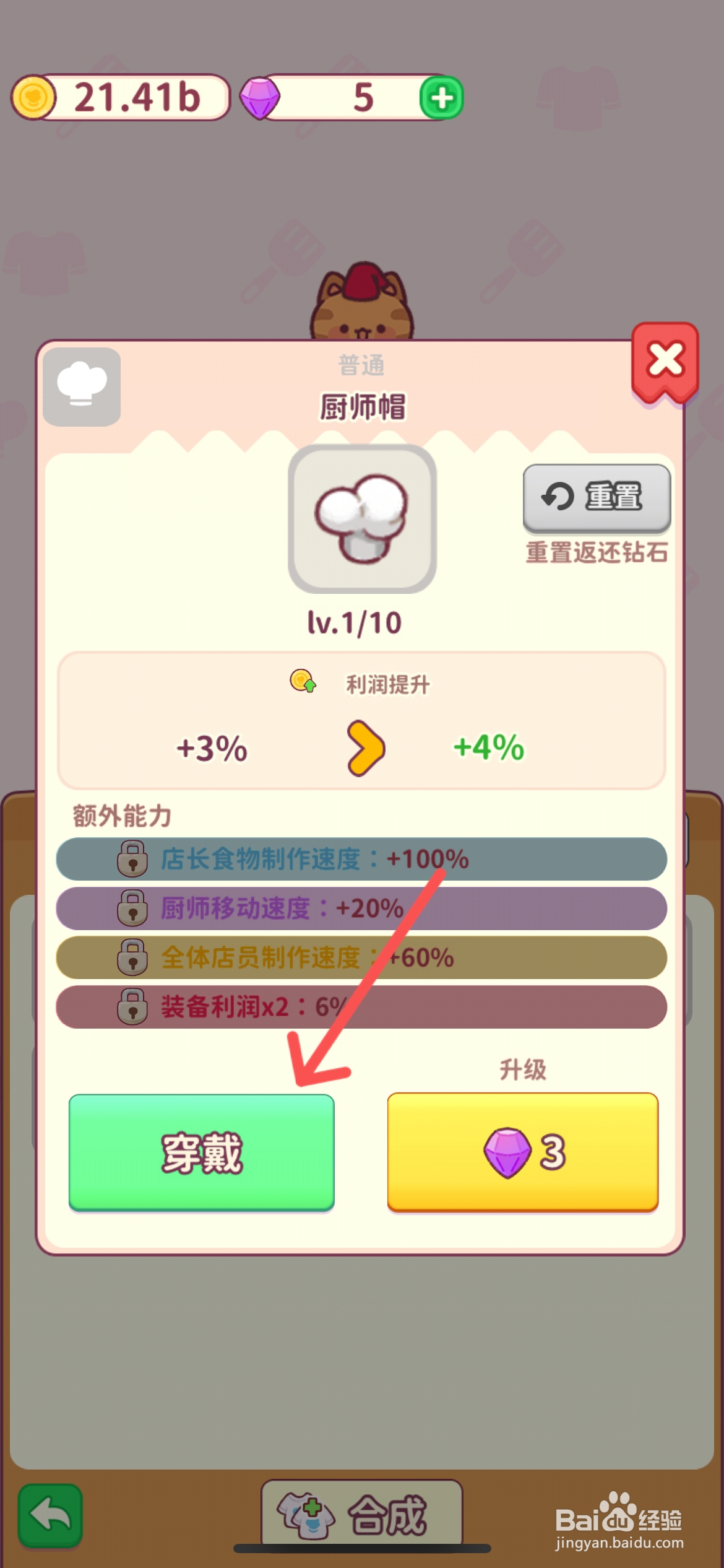 食物归类者怎么给猫咪穿戴厨师帽