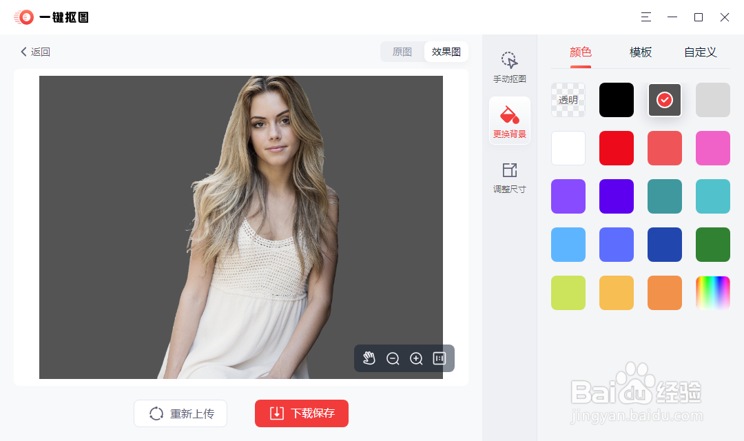 怎么给图片换背景的方法