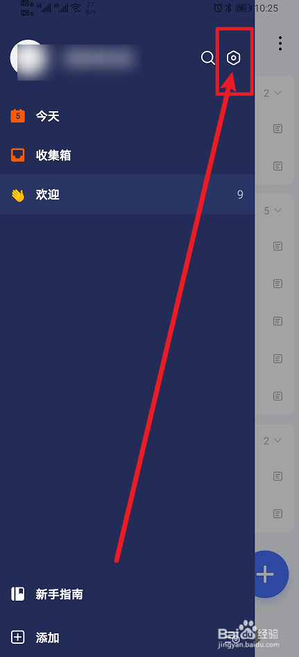 《滴答清单》App怎么开启今日待办任务