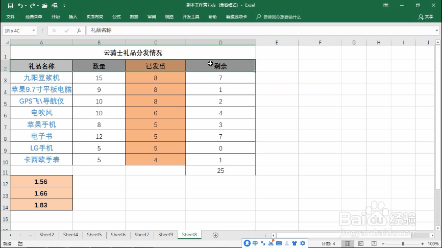 Excel表格中如何使用数据筛选排序