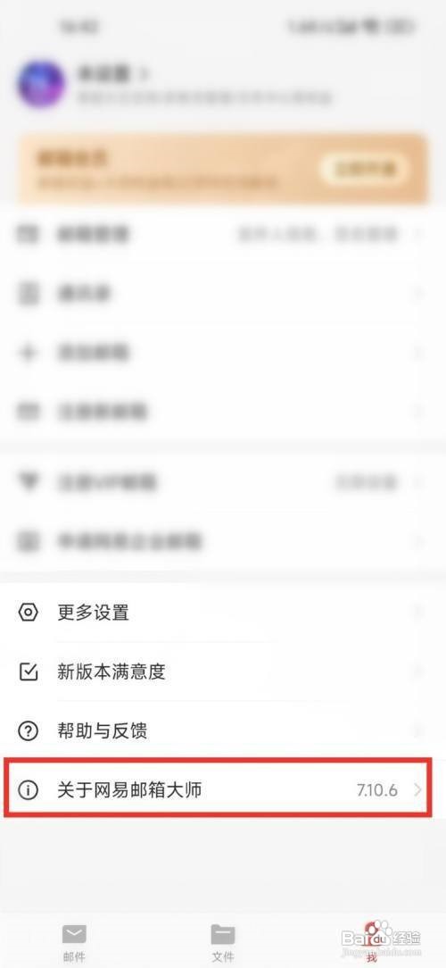 网易邮箱怎么关广告