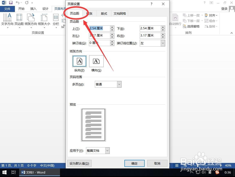 Word2013如何设置默认打开横版界面横向纸张