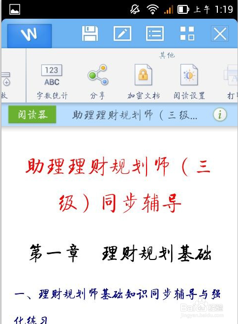如何保护手机文档安全,如何在手机上给文档加密
