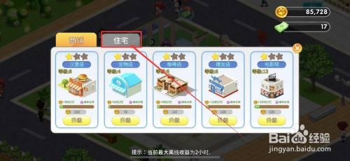 梦想超市怎么升级住宅楼