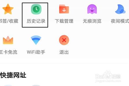 手机QQ浏览器如何删除搜索历史