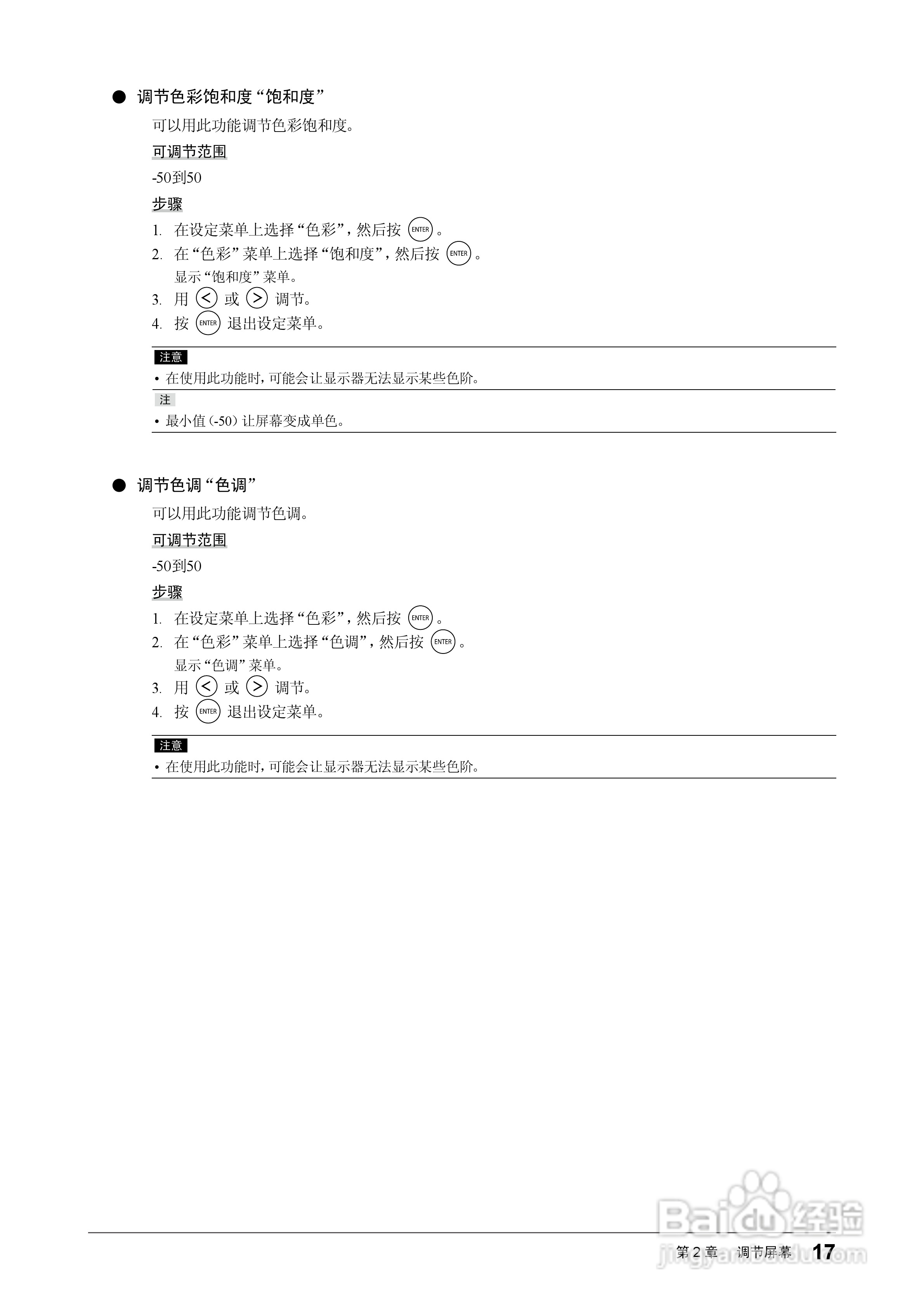 FORIS FS2331彩色液晶显示器用户手册:[2]
