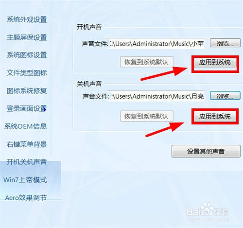 怎么修改电脑开机声音,关机声音