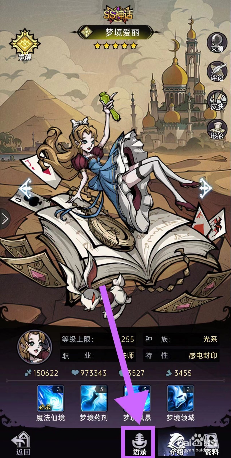 魔镜物语怎么查看梦境爱丽的语录